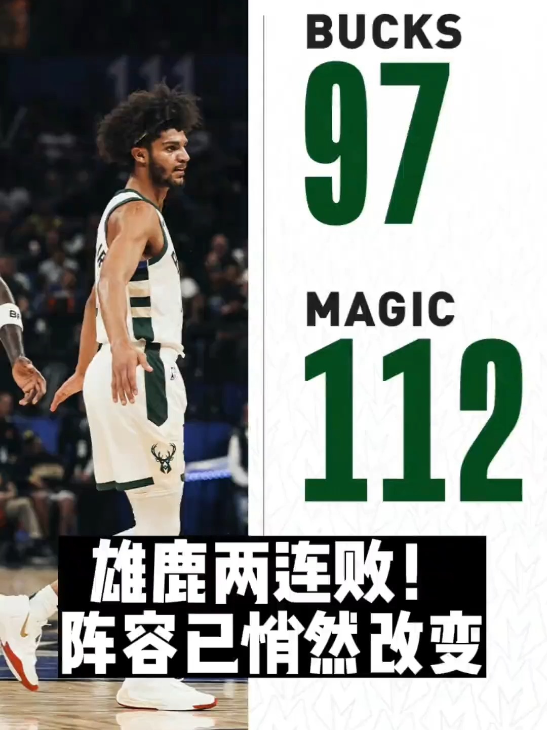 雄鹿队惨败后更衣室爆发冲突，主帅回应，提高最后个人帮助.-爱游戏官网